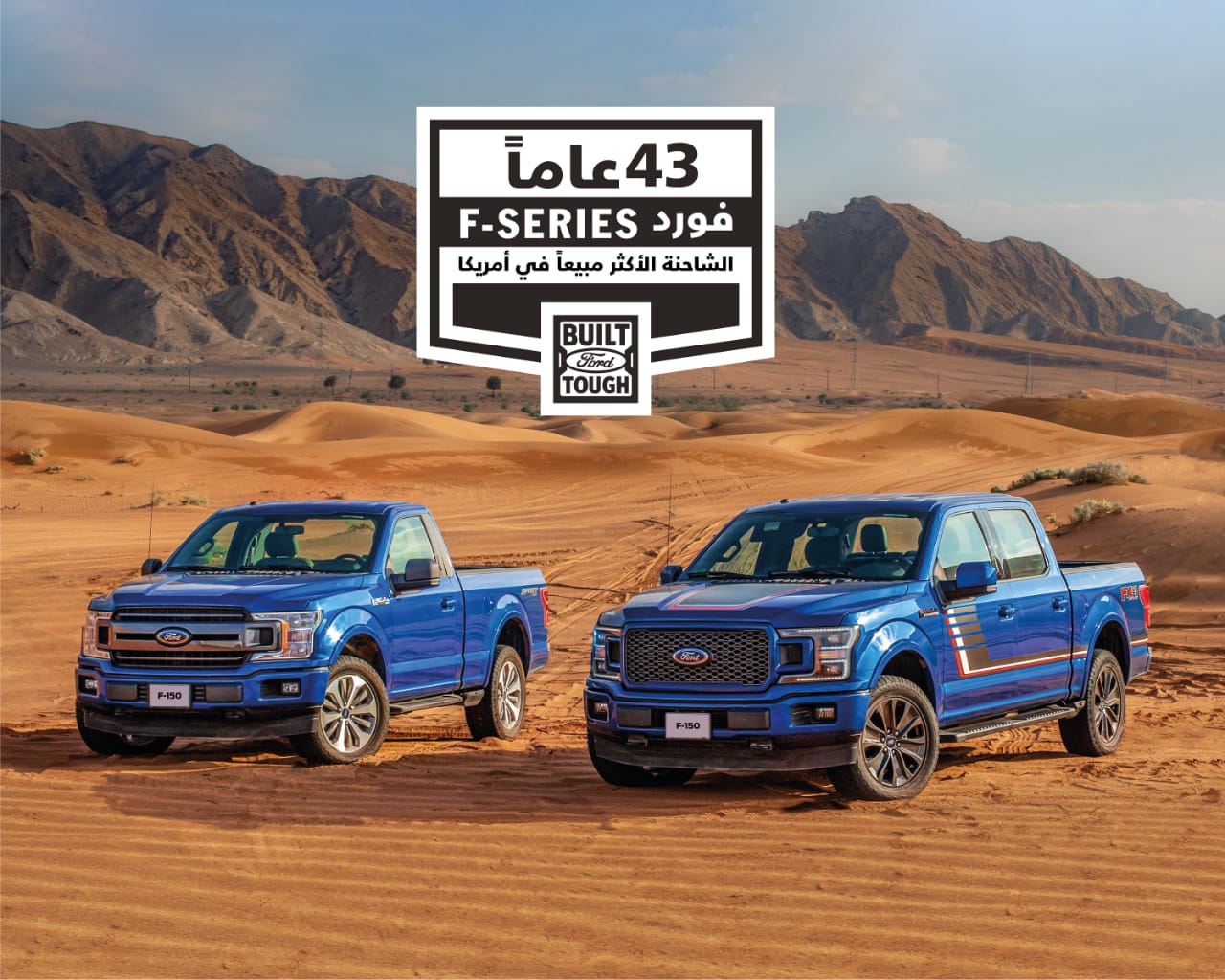 فورد F-150, الشاحنة الأكثر مبيعاً في الولايات المتحدة للعام الثالث والأربعين!